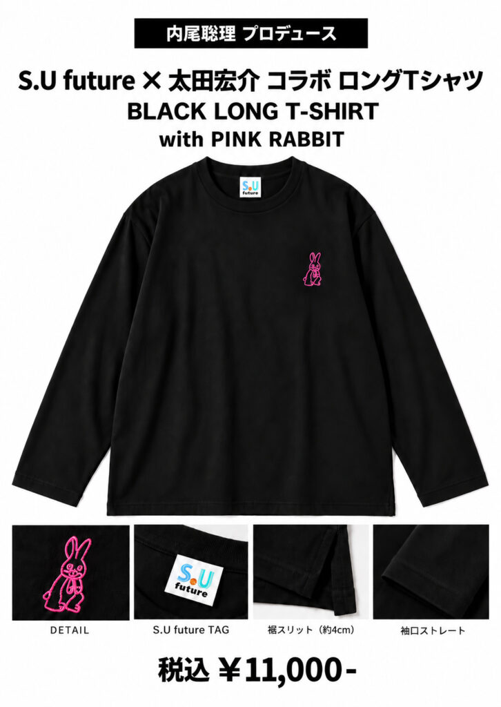 S.U future × 太田宏介 コラボ ロングTシャツ BLACK LONG T-SHIRT with PINK RABBIT 税込11,000円