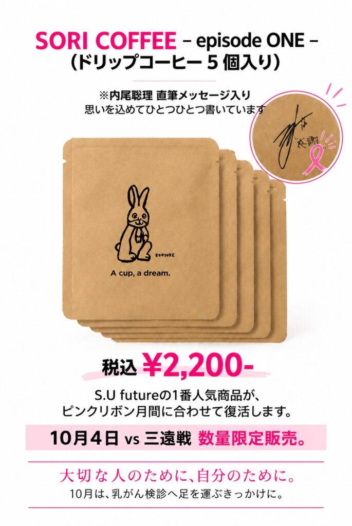 SORI COFFEE - episode ONE - ドリップコーヒー 5個入り 税込2,200円